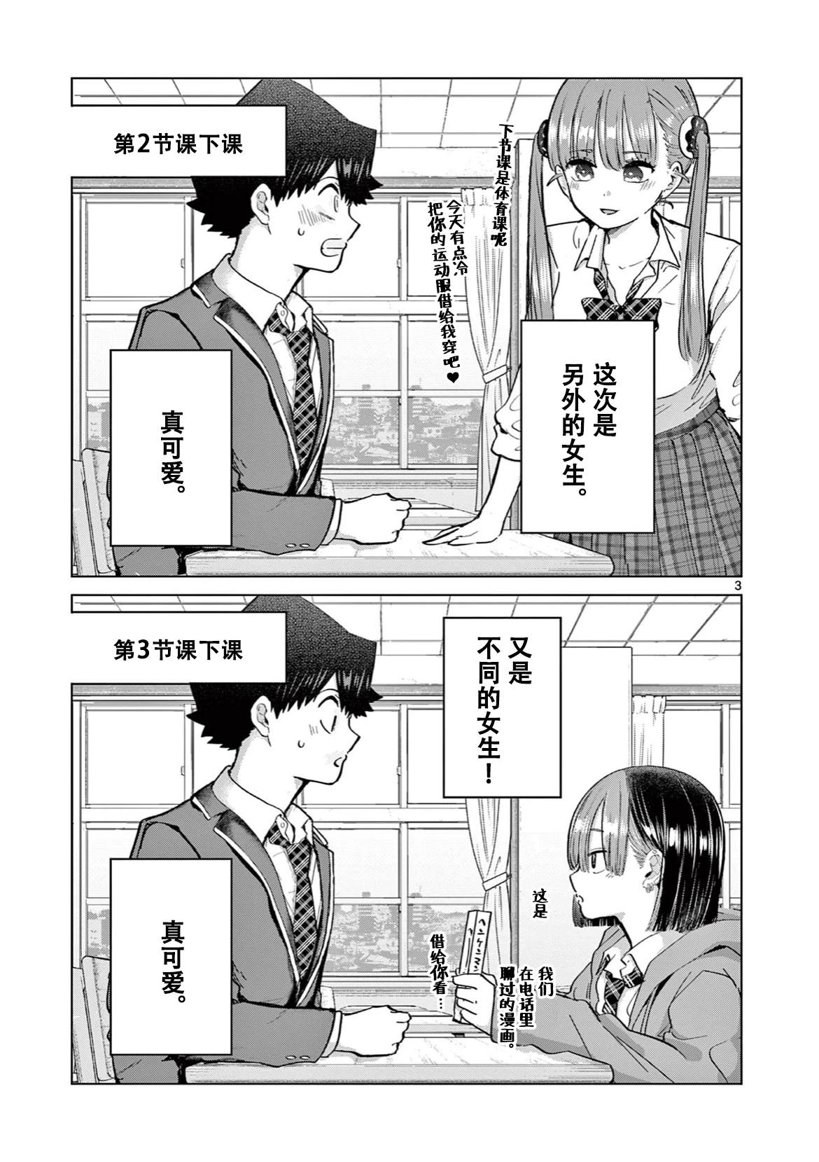 邻座的大石同学3