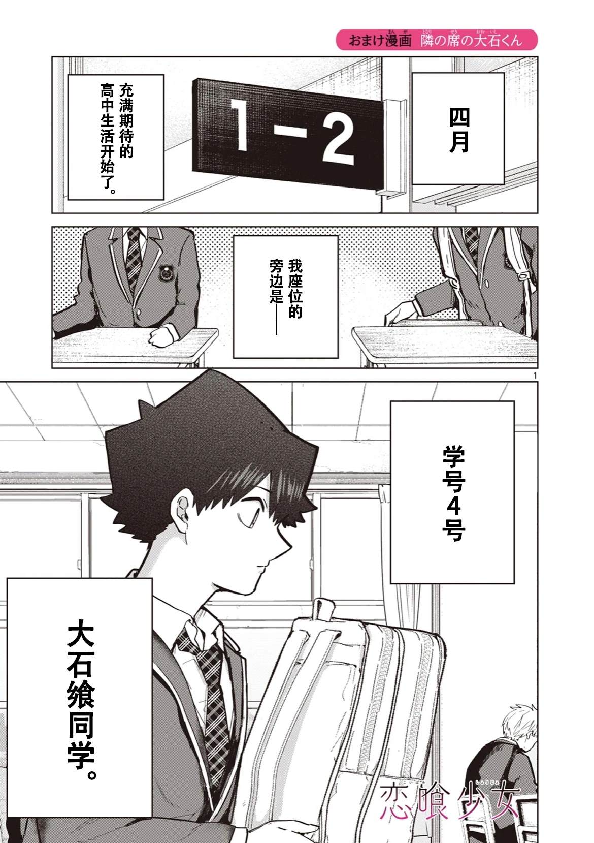 邻座的大石同学1