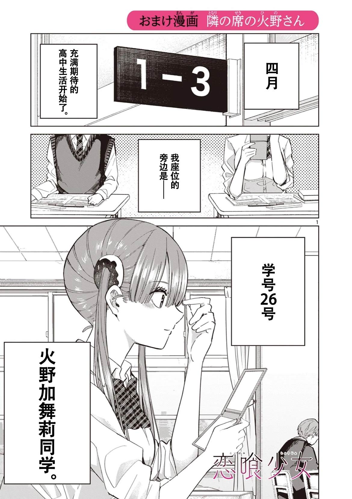 邻座的火野同学1