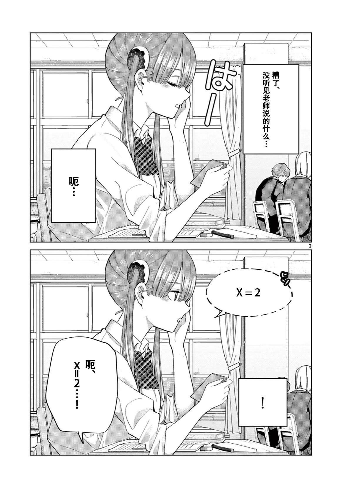 邻座的火野同学3