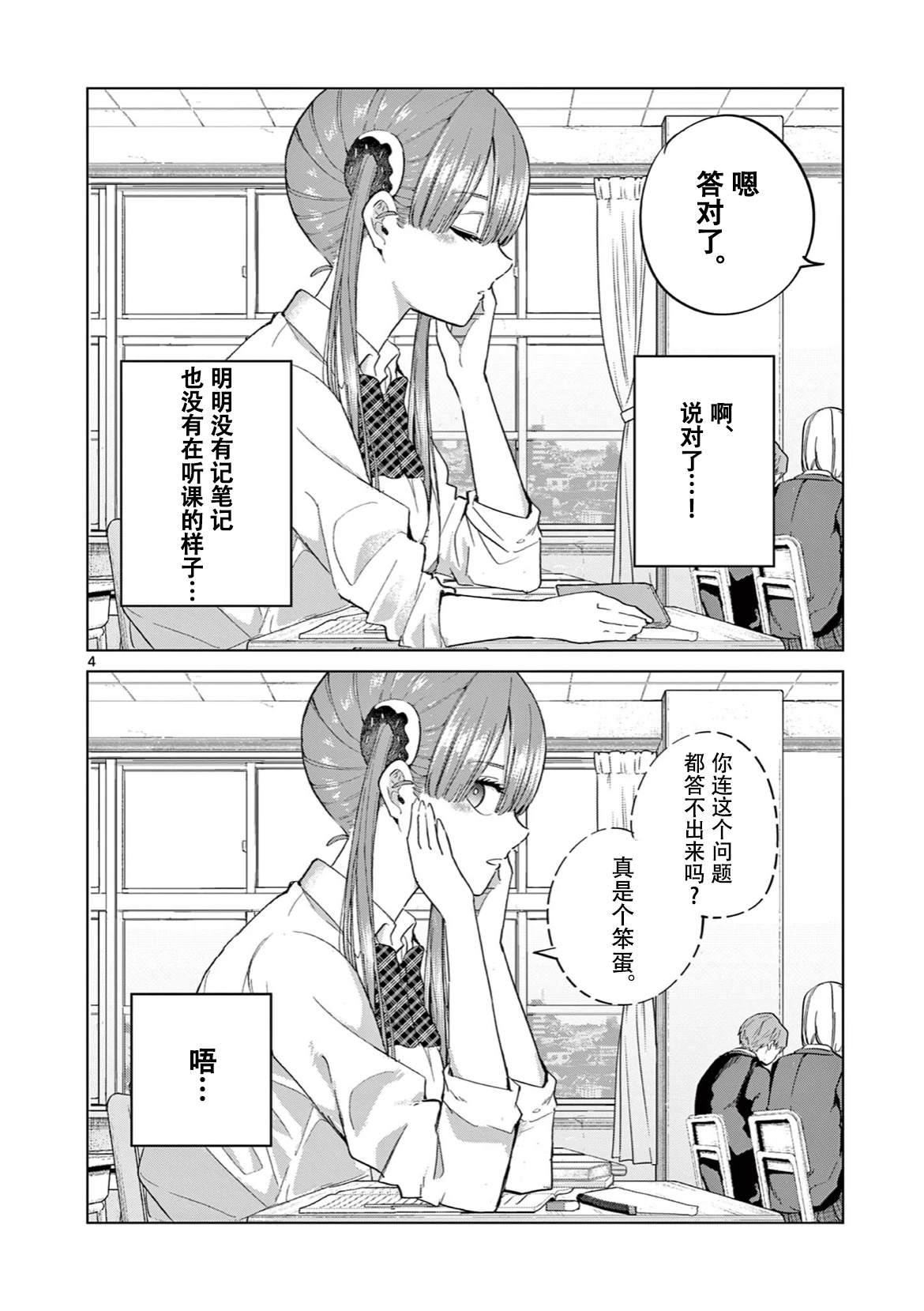 邻座的火野同学4