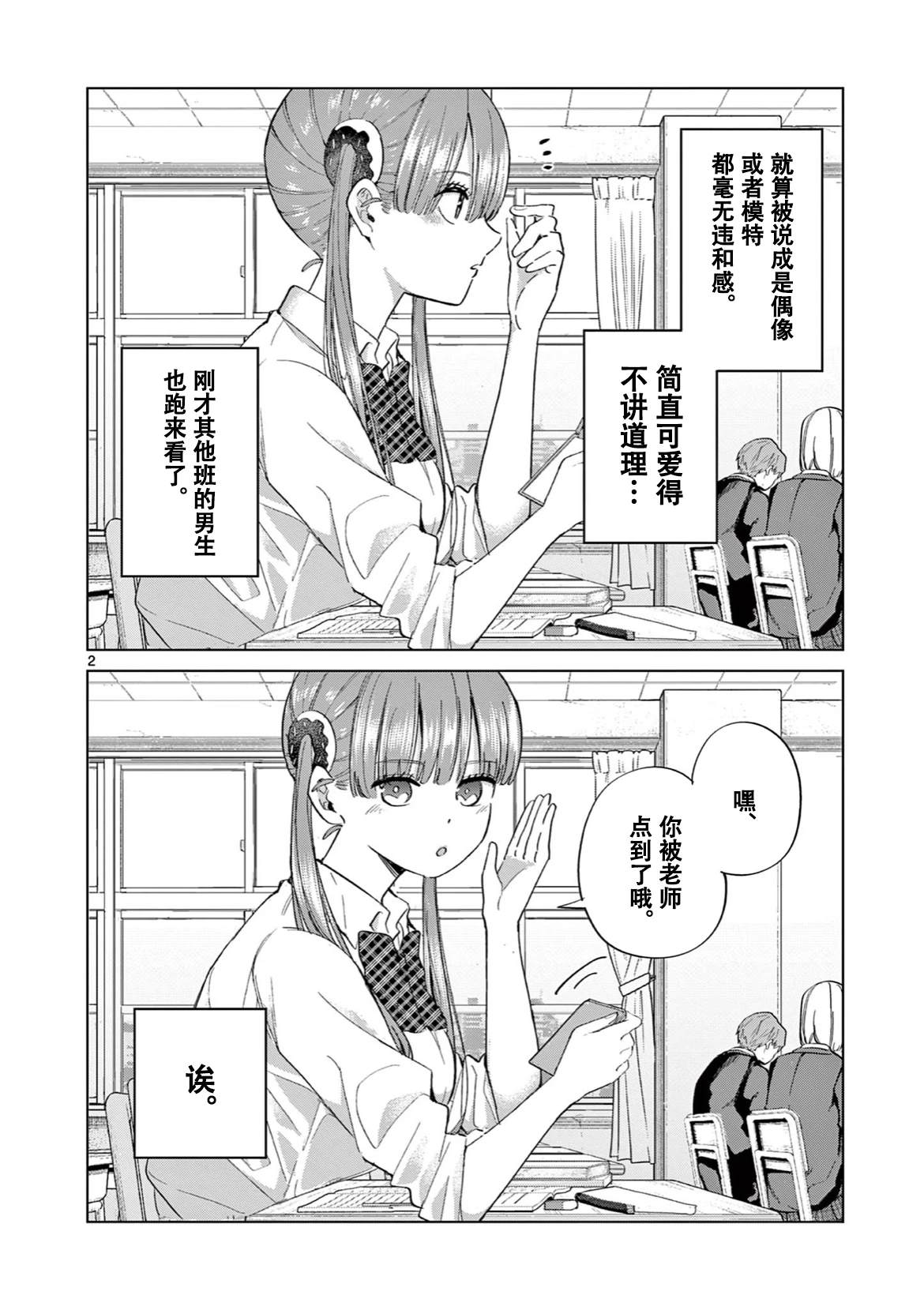 邻座的火野同学2