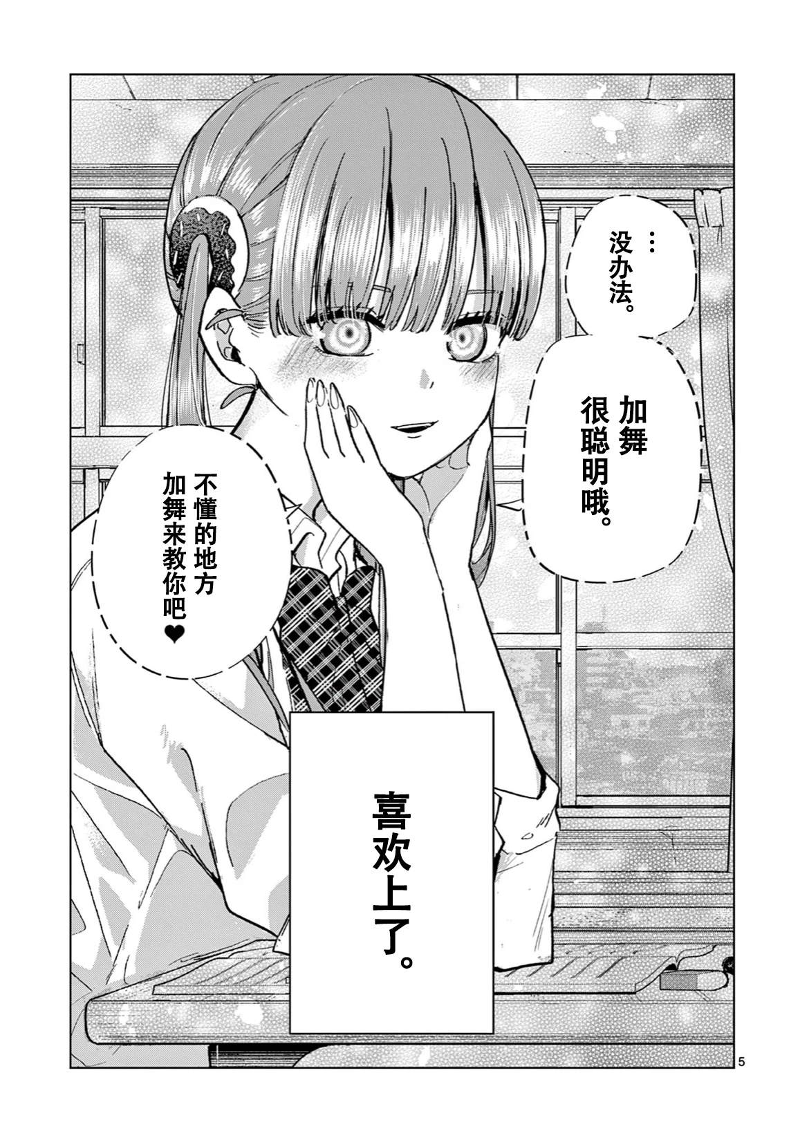 邻座的火野同学5