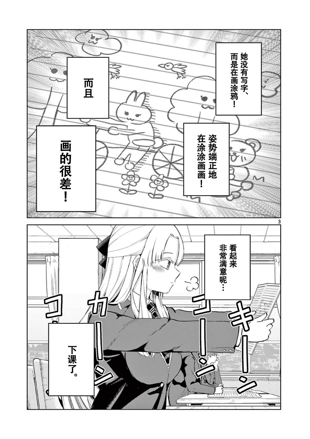 邻座的木更城同学3