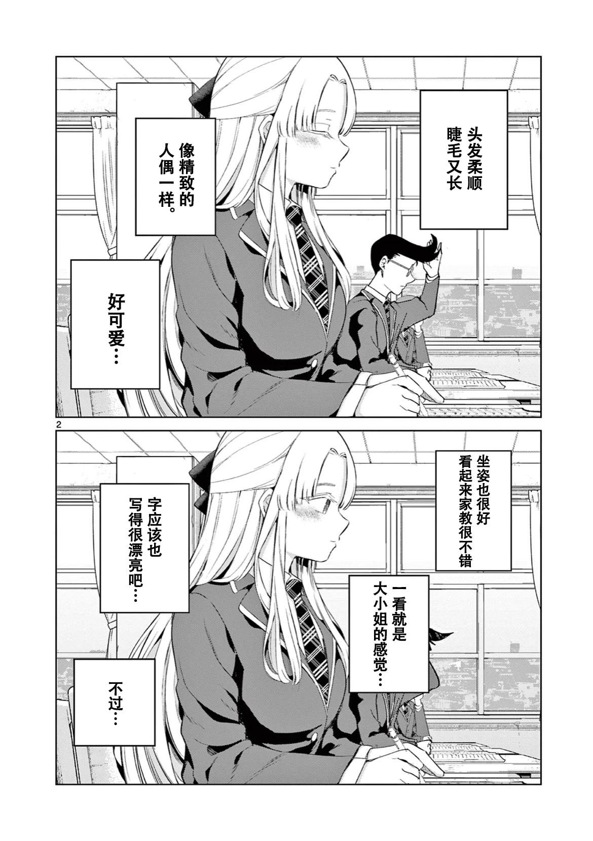 邻座的木更城同学2