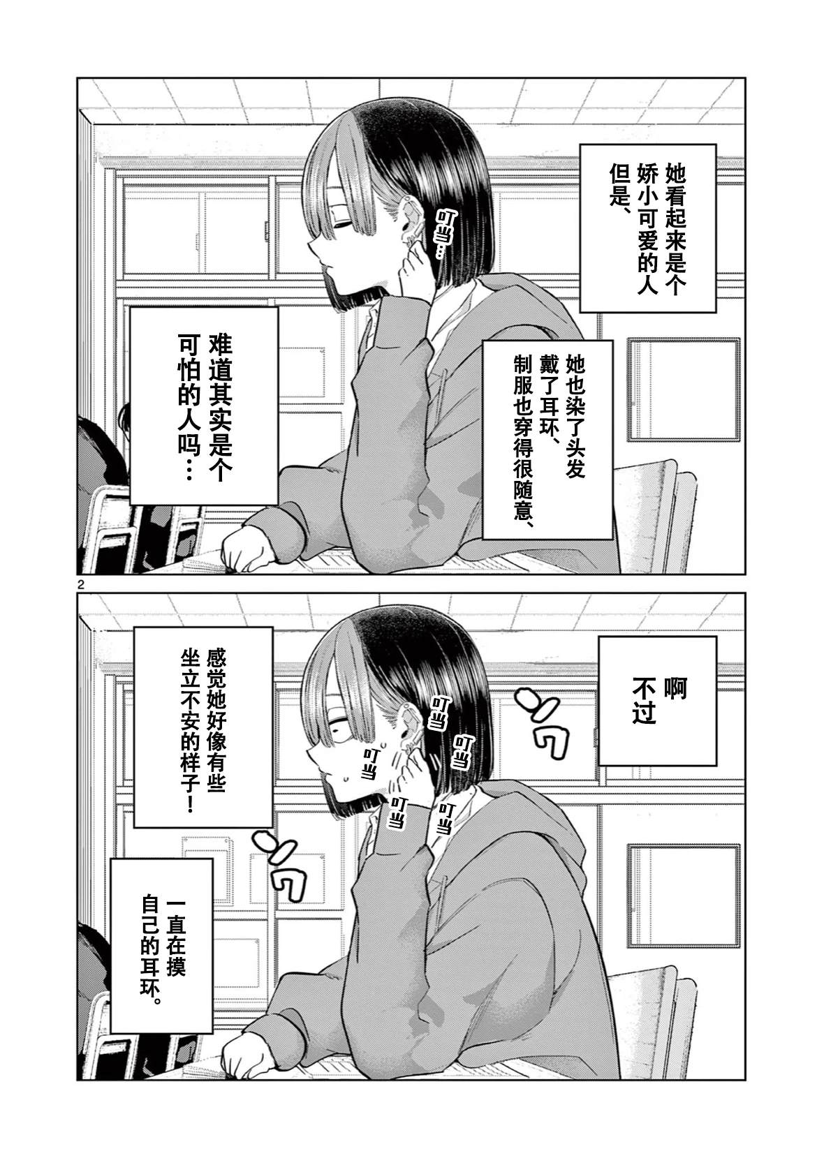 邻座的水户部同学2