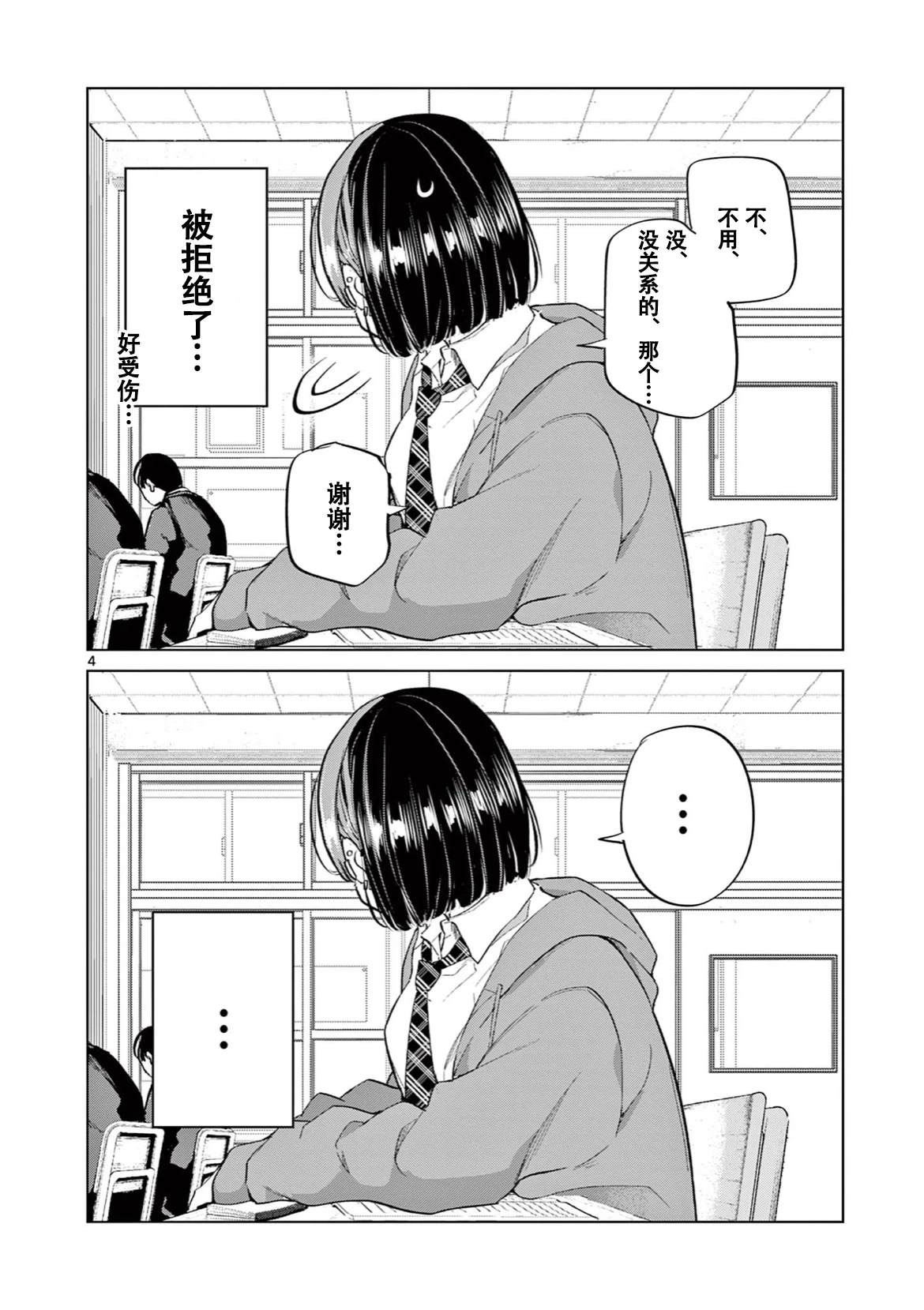 邻座的水户部同学4