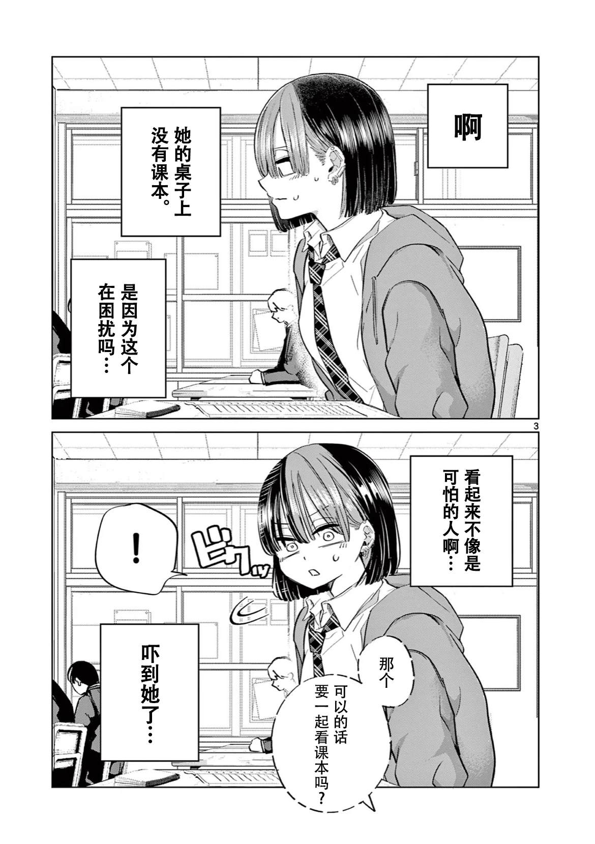 邻座的水户部同学3