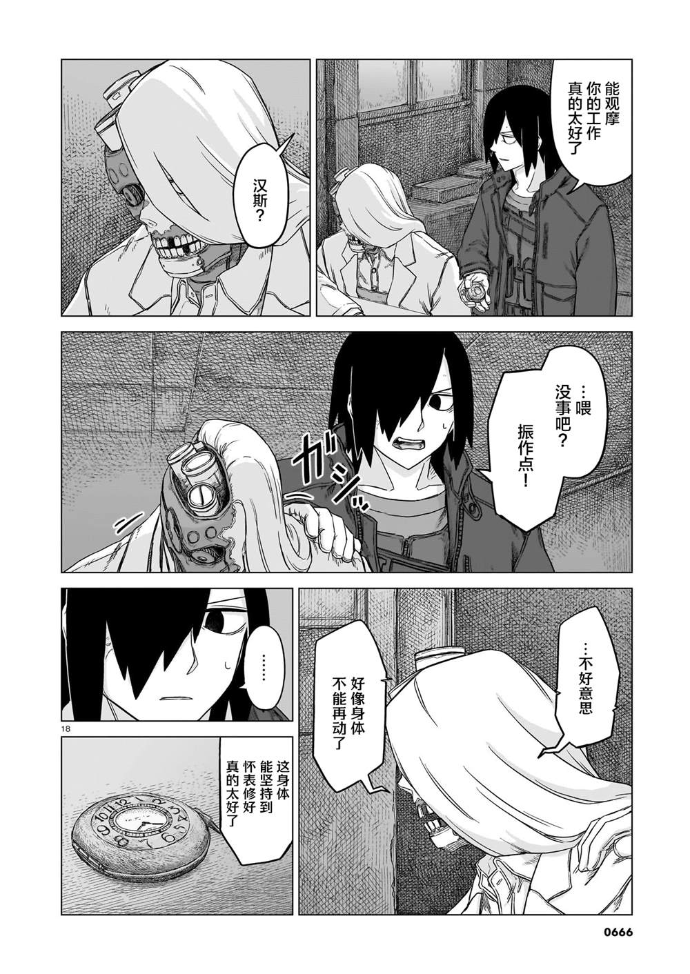 第26话18