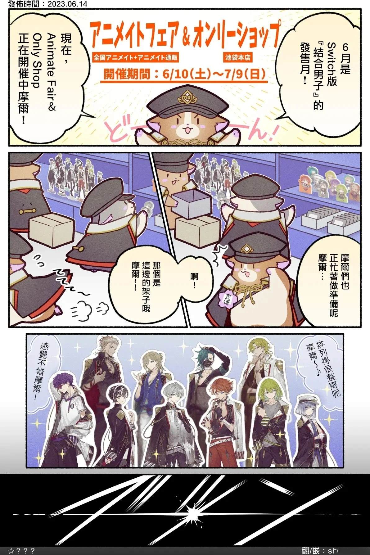 游戏宣传短漫19