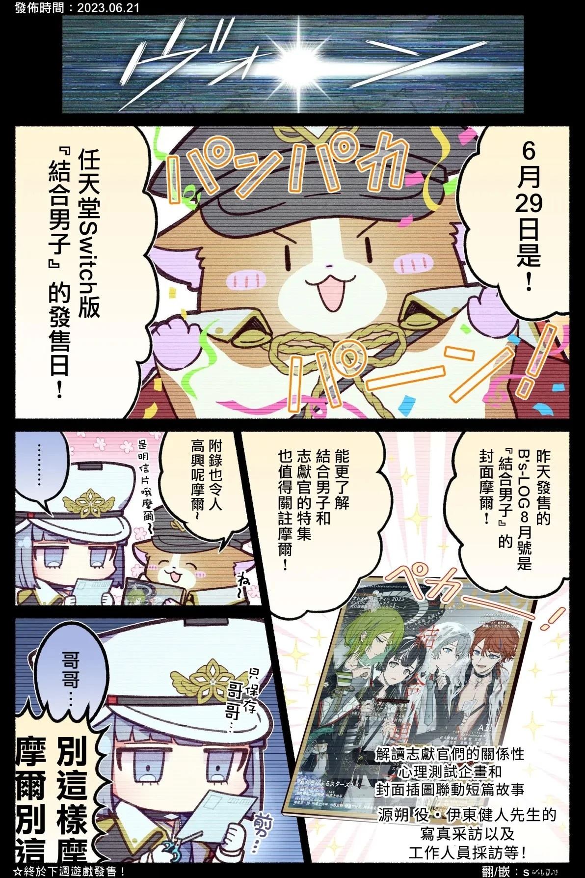 游戏宣传短漫20