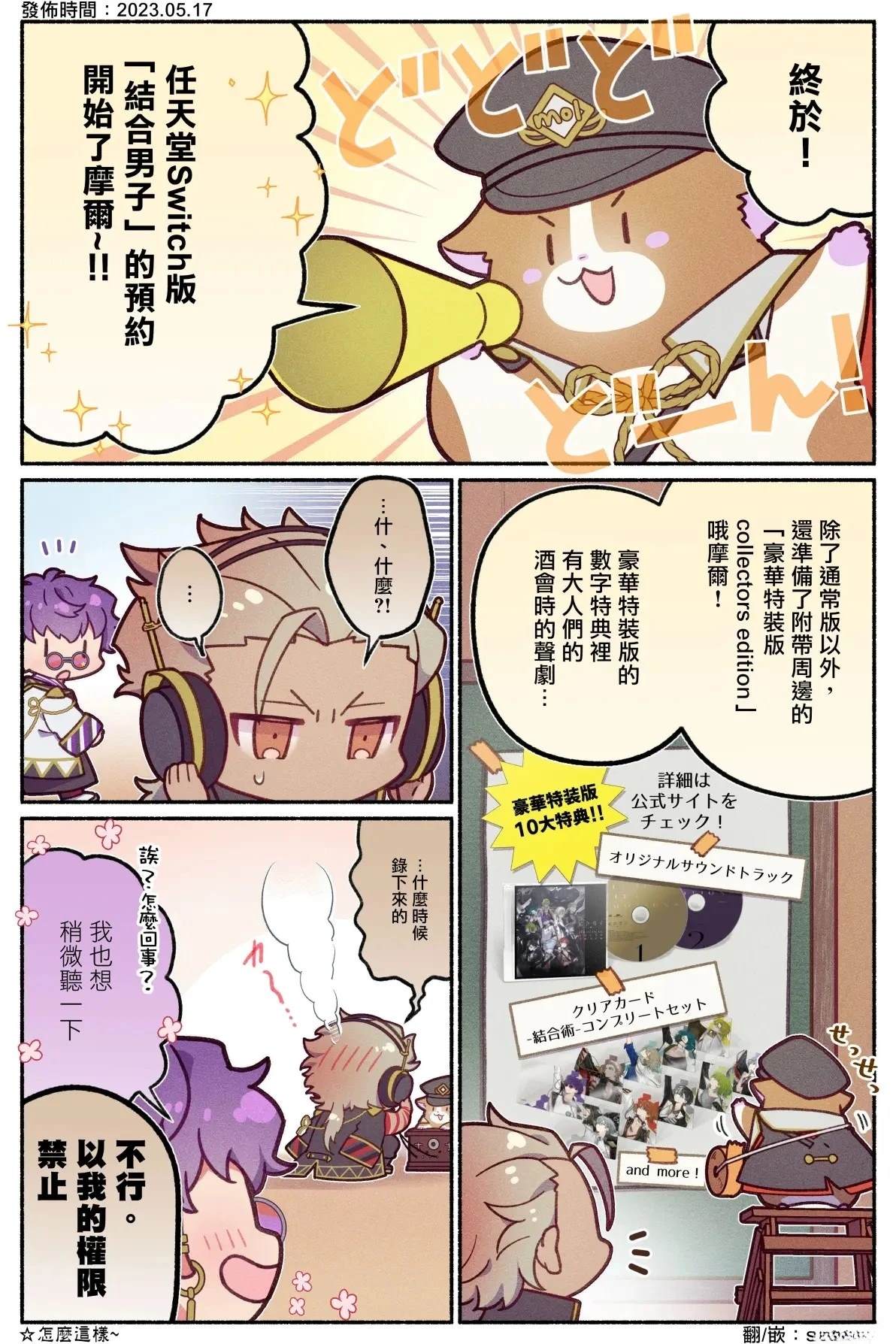 游戏宣传短漫15