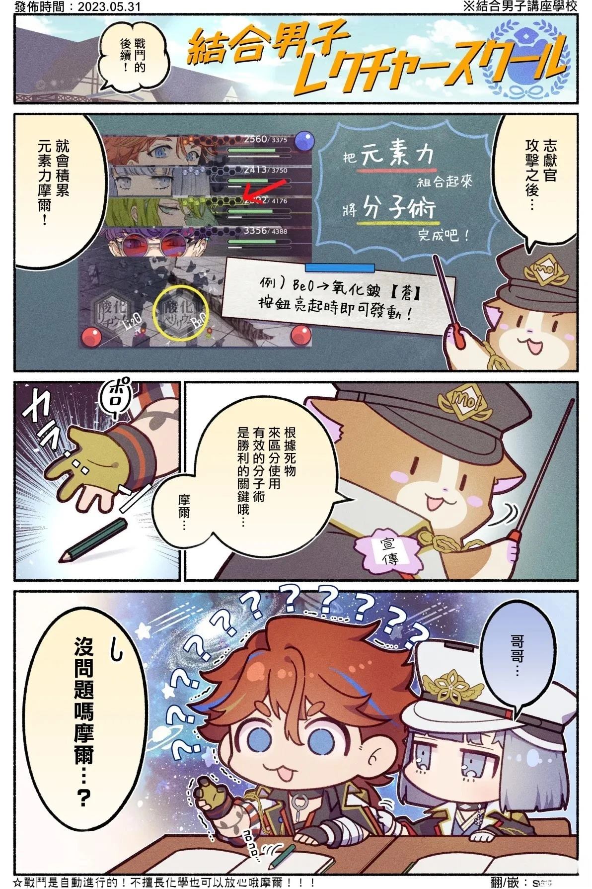 游戏宣传短漫17