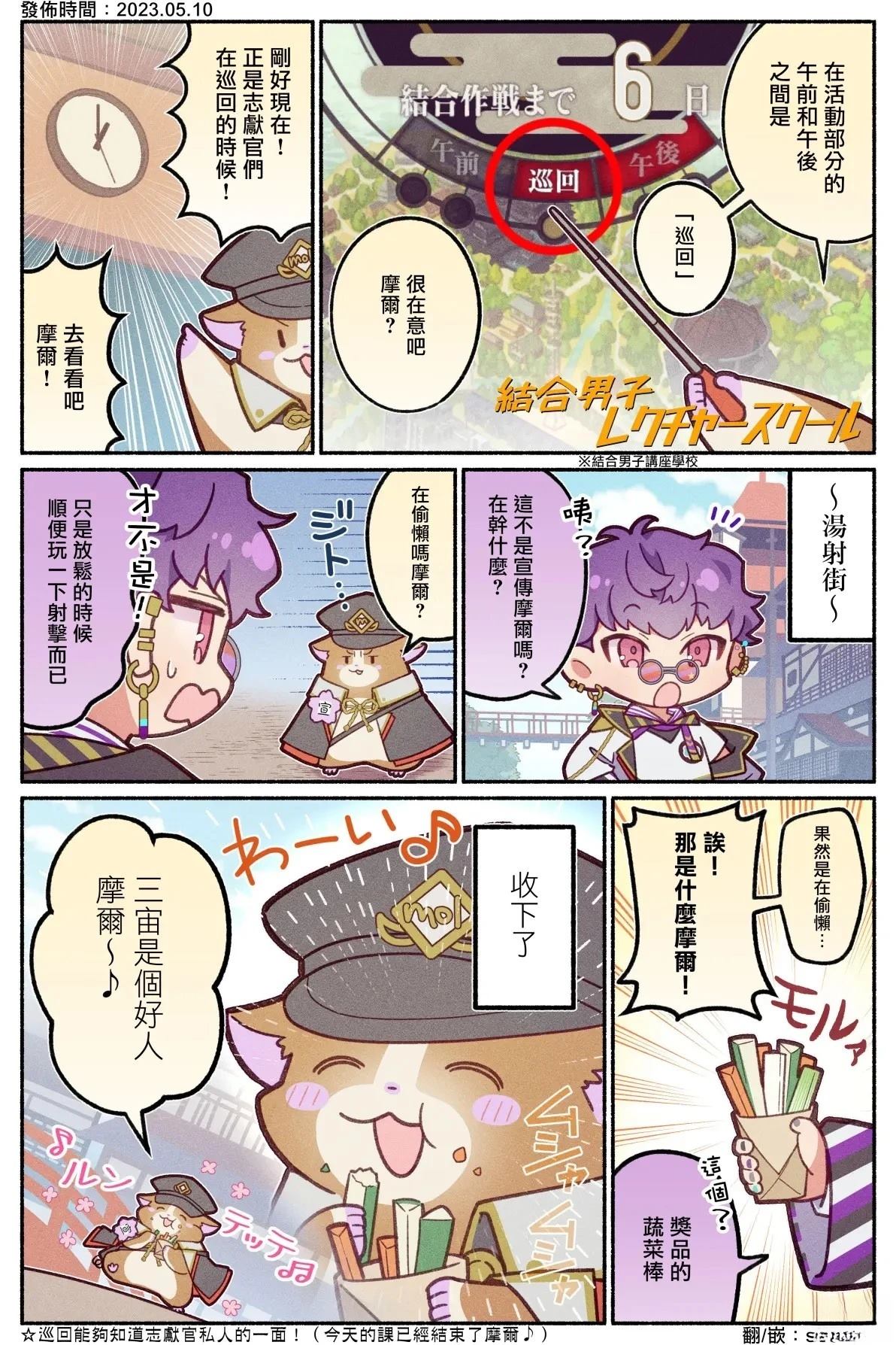 游戏宣传短漫14