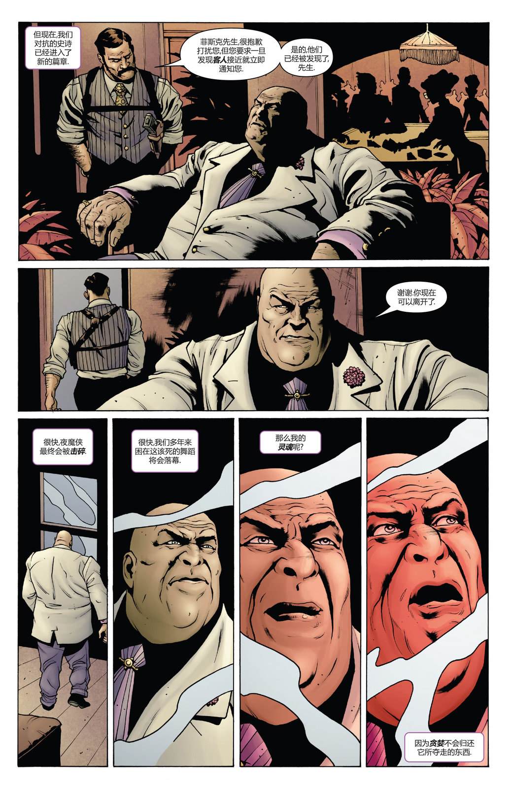 特大号夜魔侠22