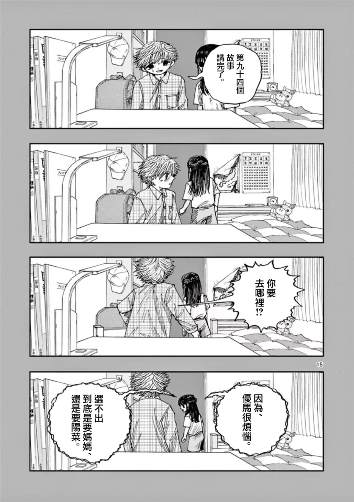 第94话15