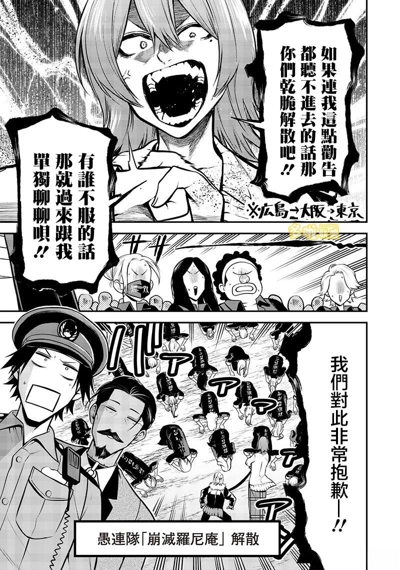 崩灭罗尼庵编11