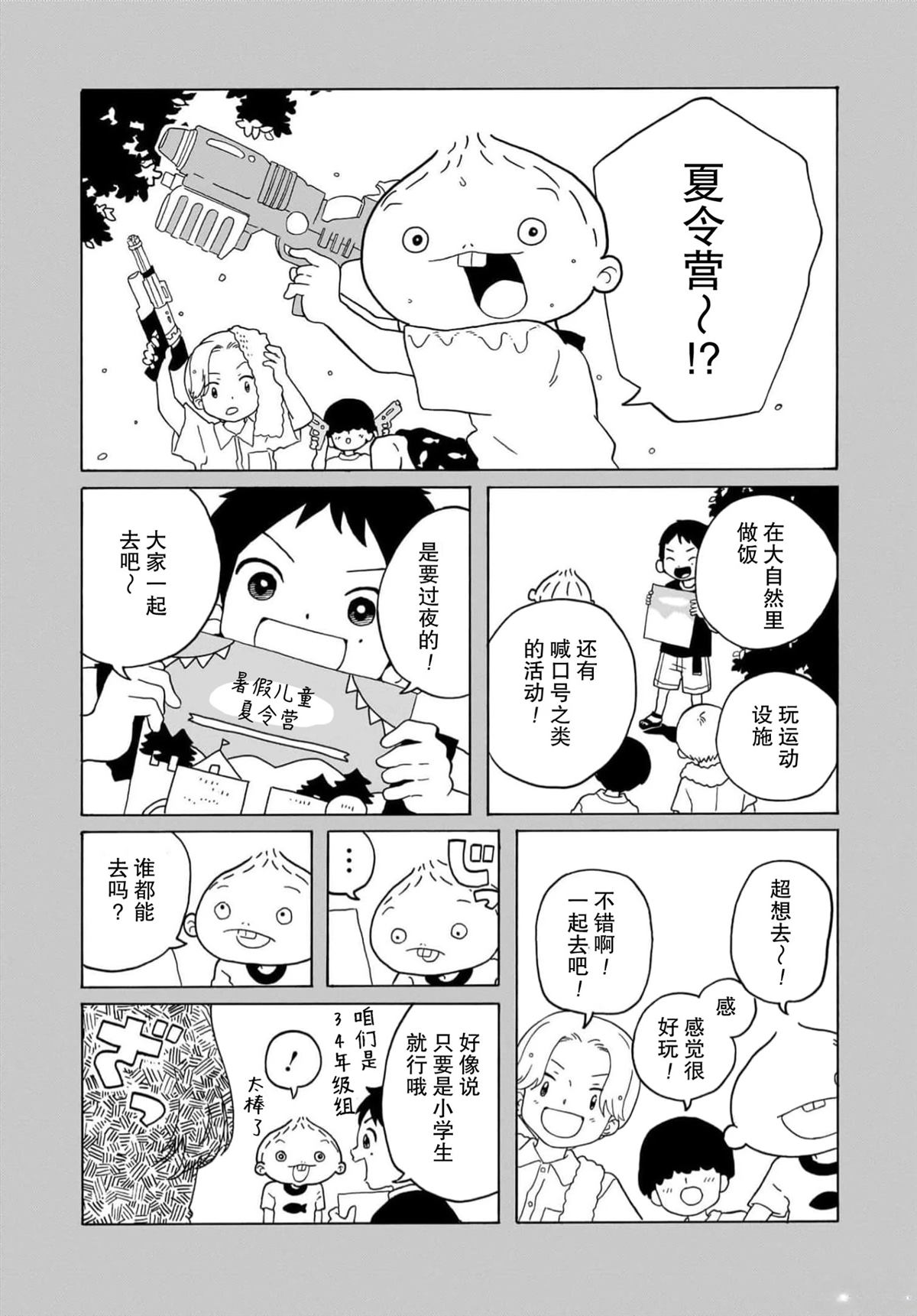 第25话3