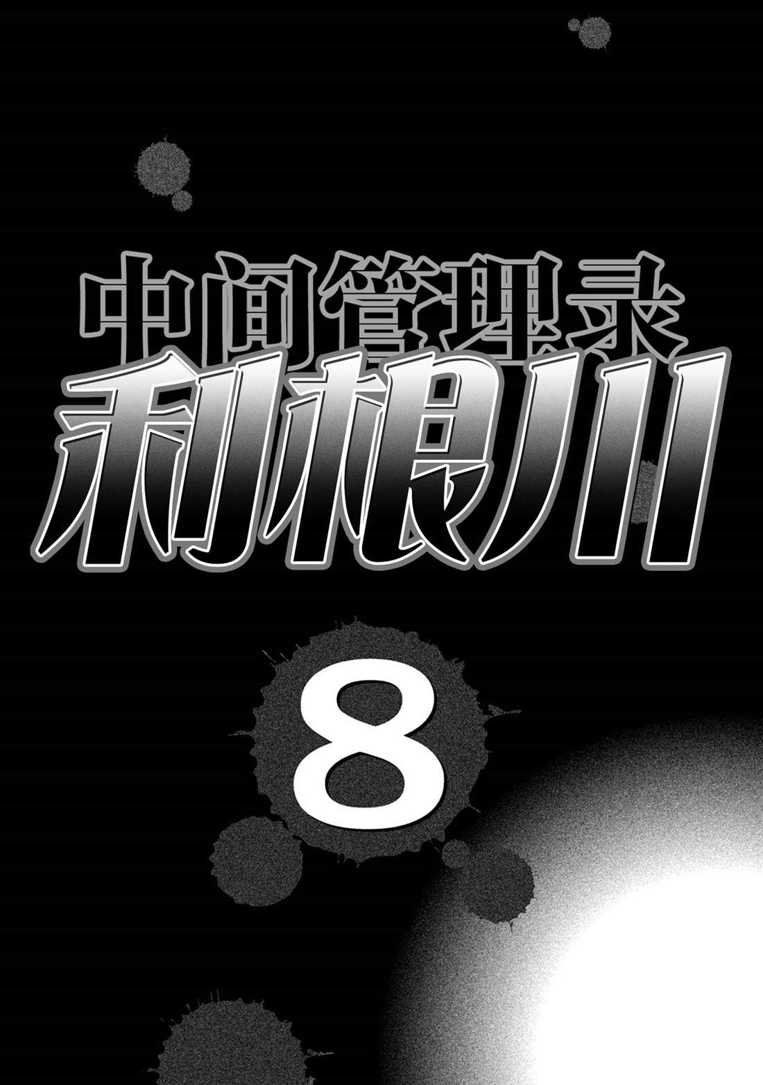 第53话2