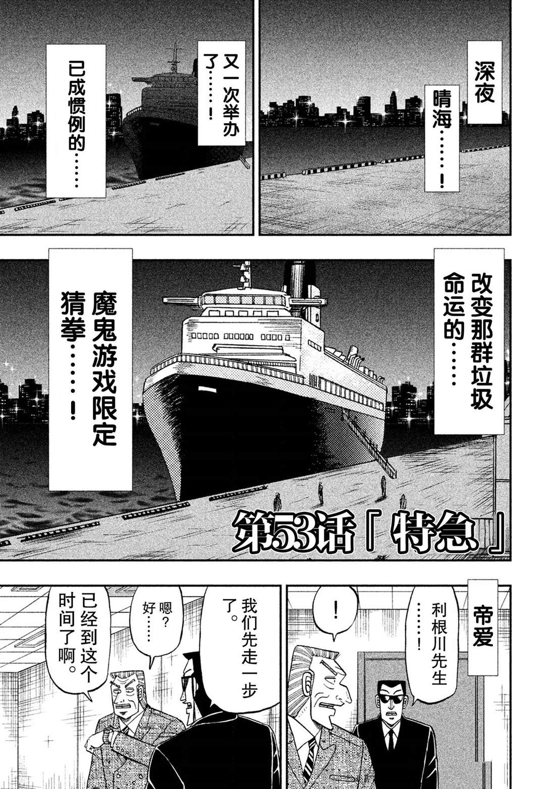 第53话4