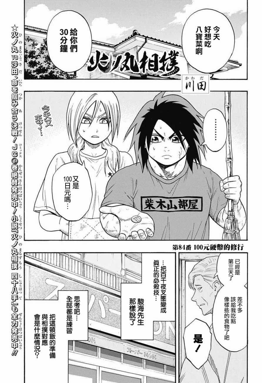 第84话1