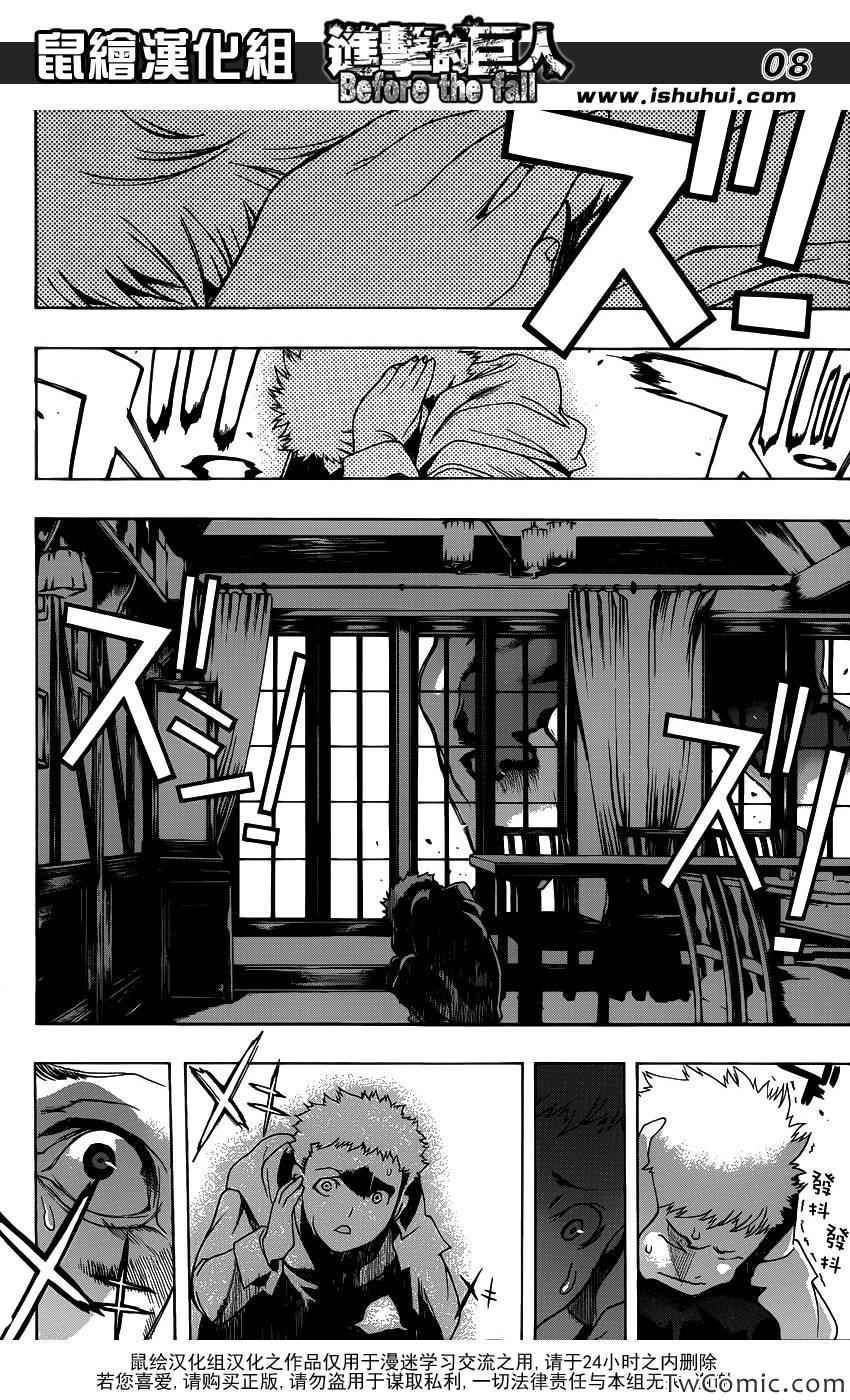 Before the fall序章6