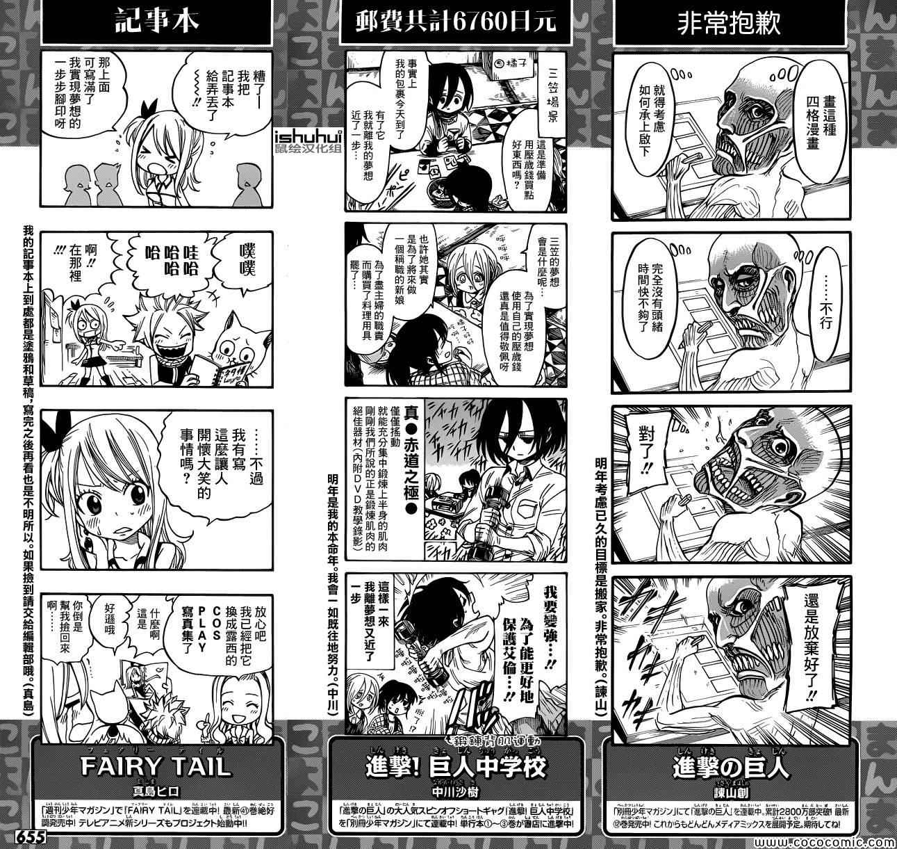 年末小四格妖尾 巨人x巨人中学1