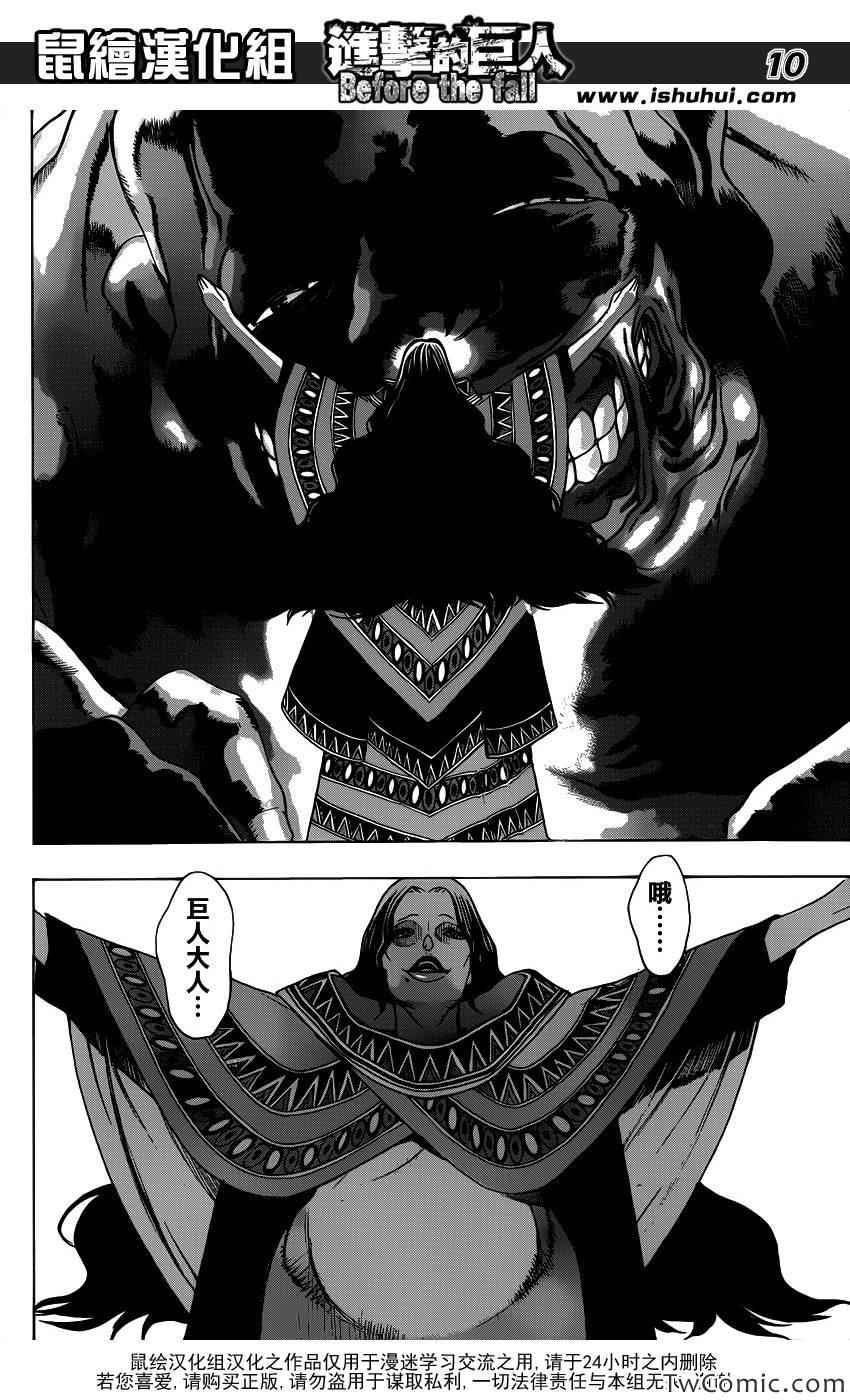 Before the fall序章8