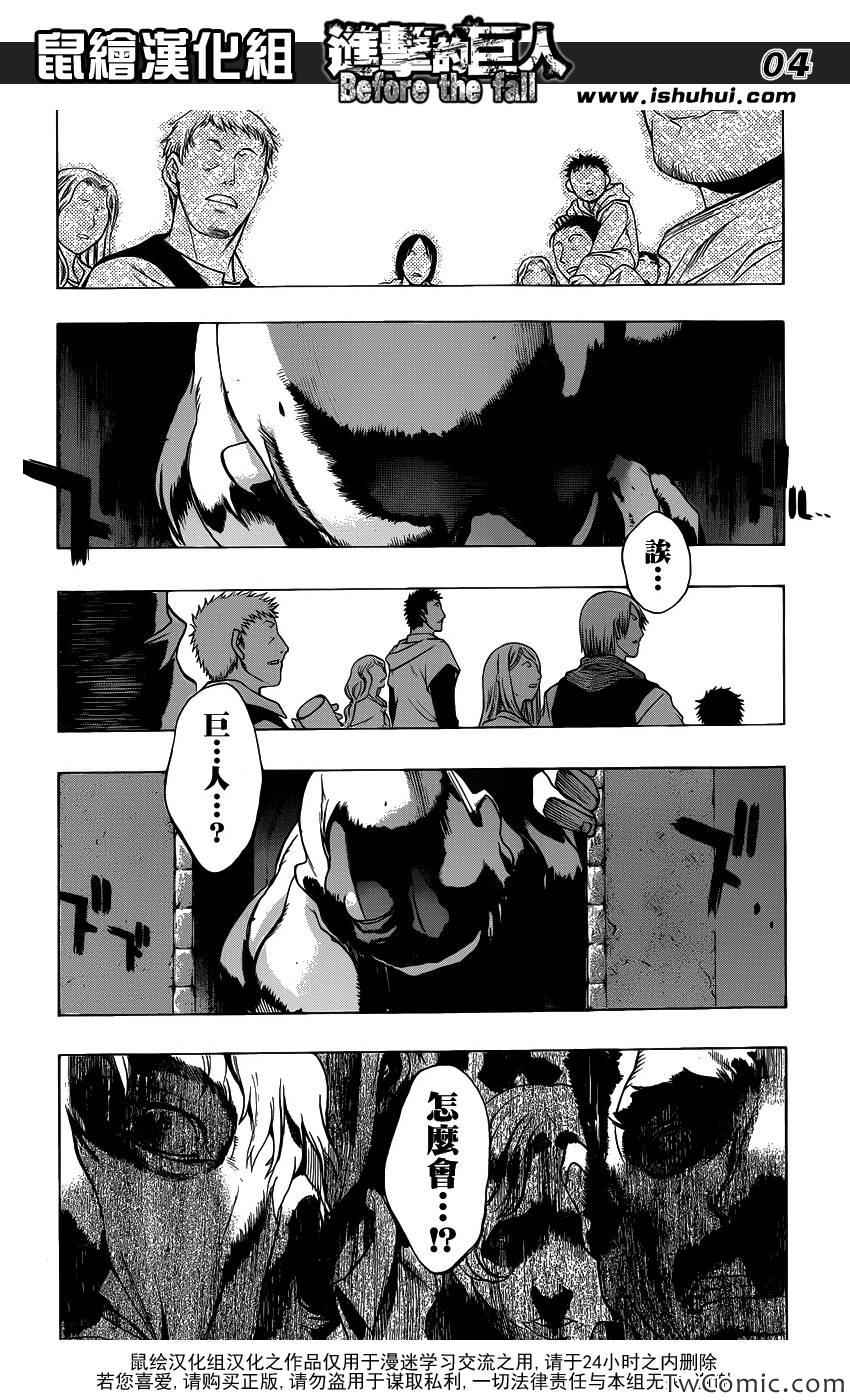 Before the fall序章3