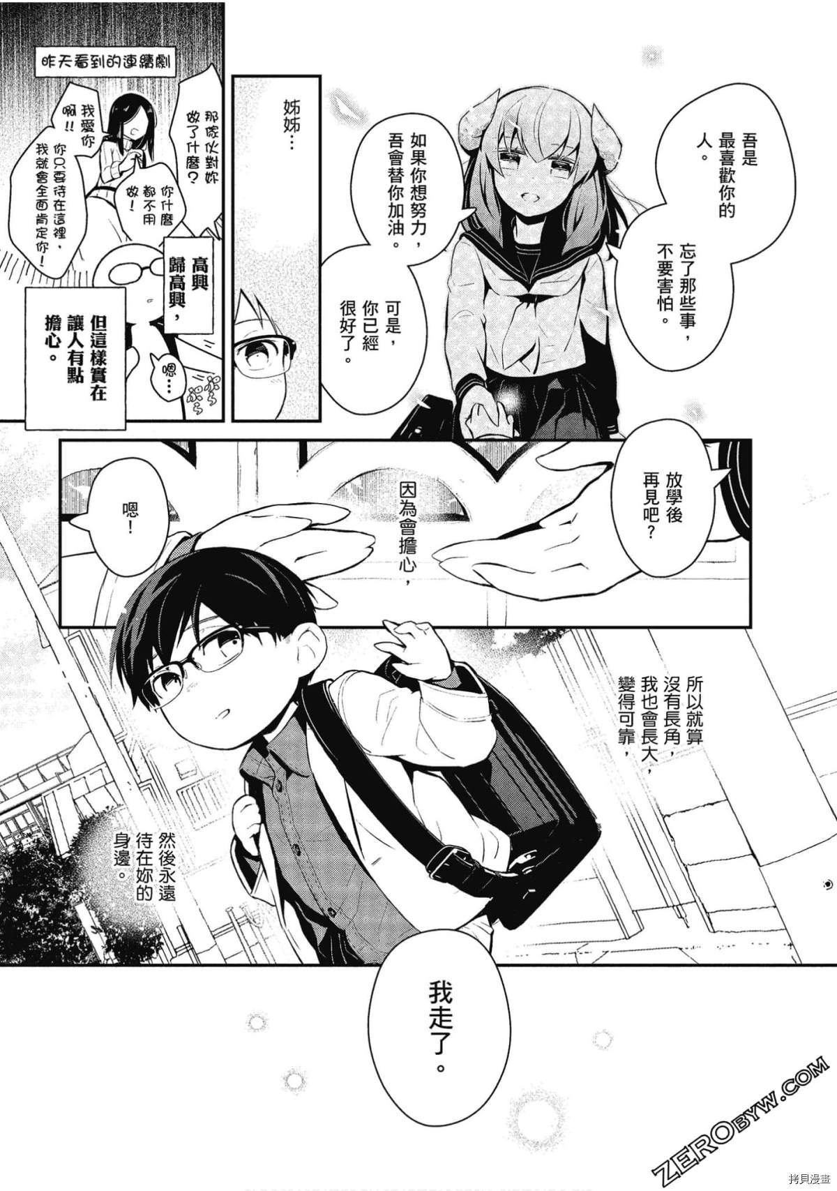 加笔漫画3