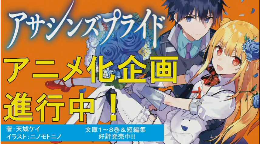 刺客守则 动画化决定1