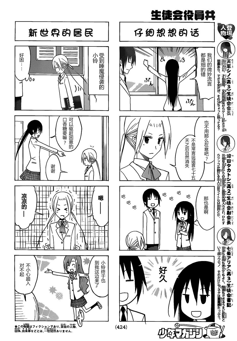 妄想学生会_番外篇26