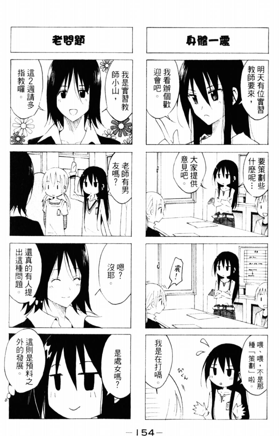 妄想学生会_番外篇2