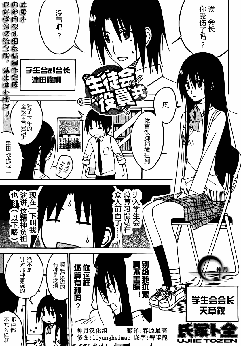 妄想学生会_番外篇23