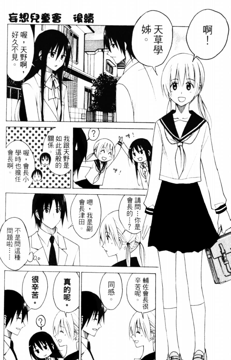 妄想学生会_番外篇5