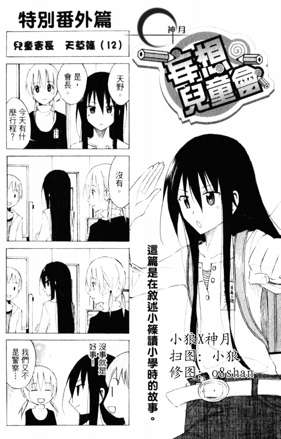 妄想学生会_番外篇1