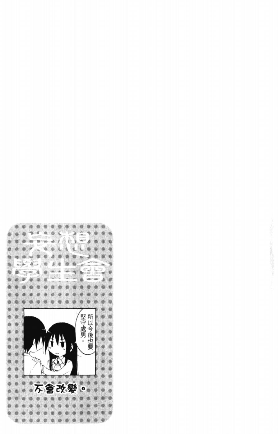 妄想学生会_番外篇6