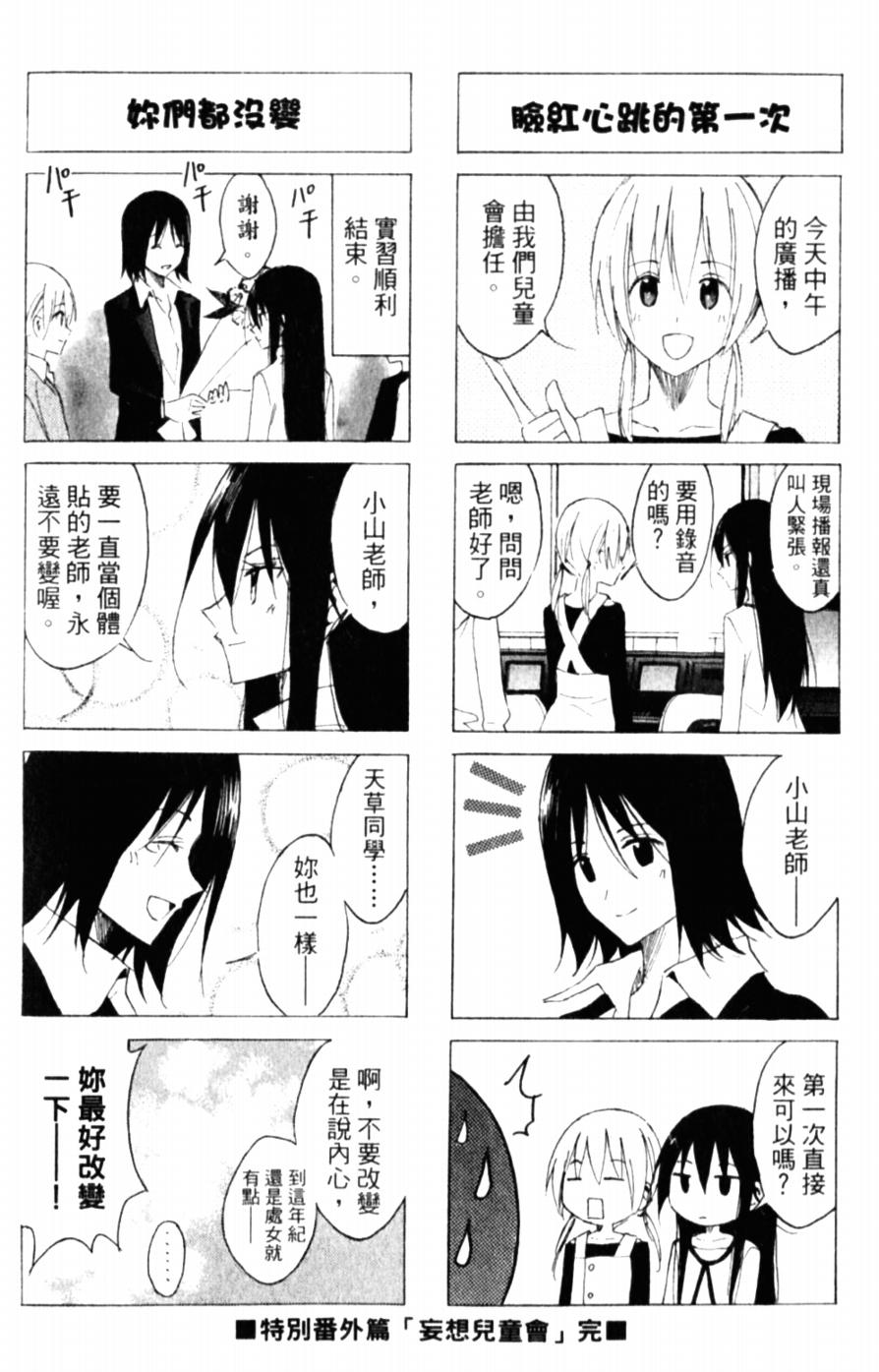 妄想学生会_番外篇4