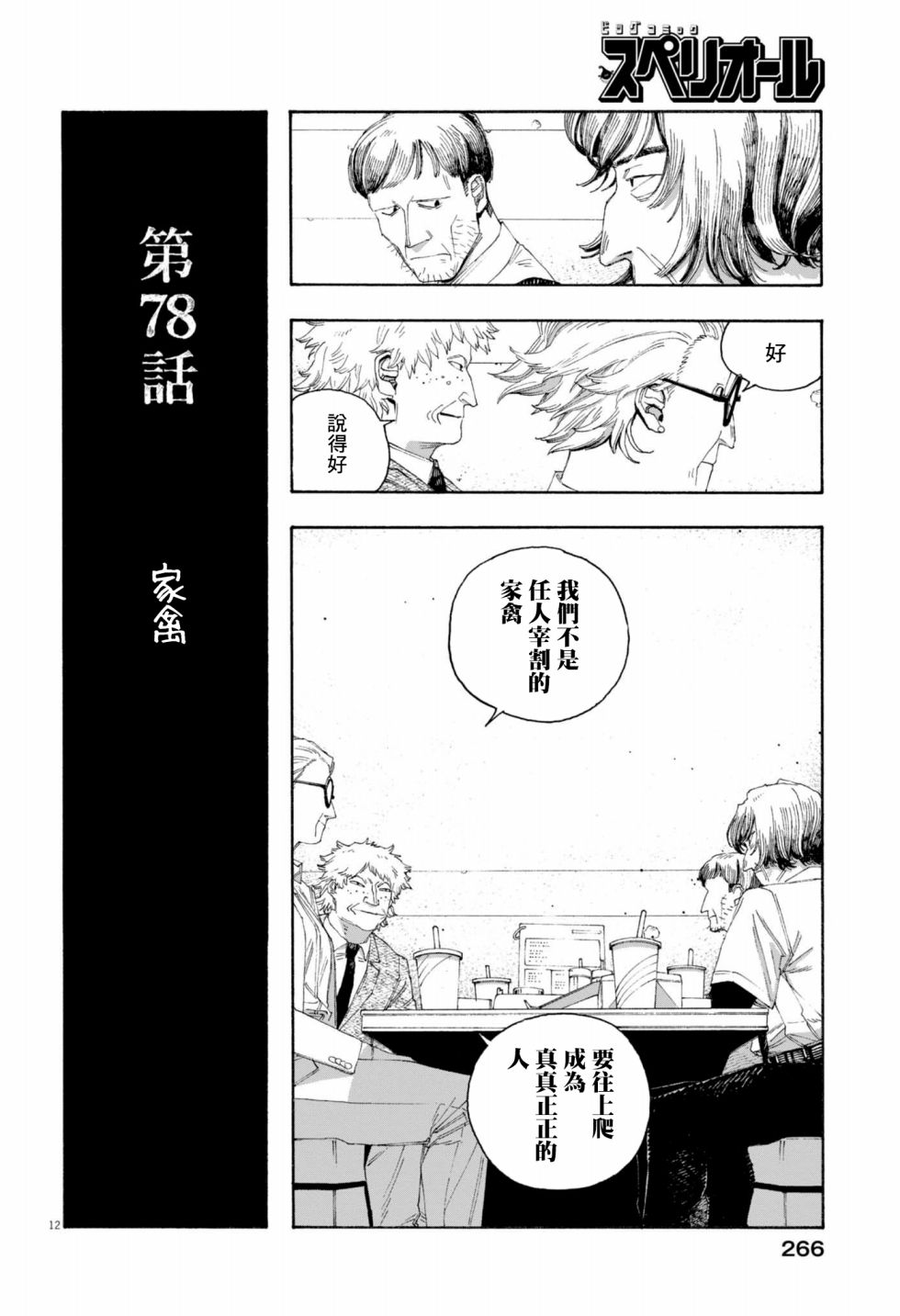 第78话12