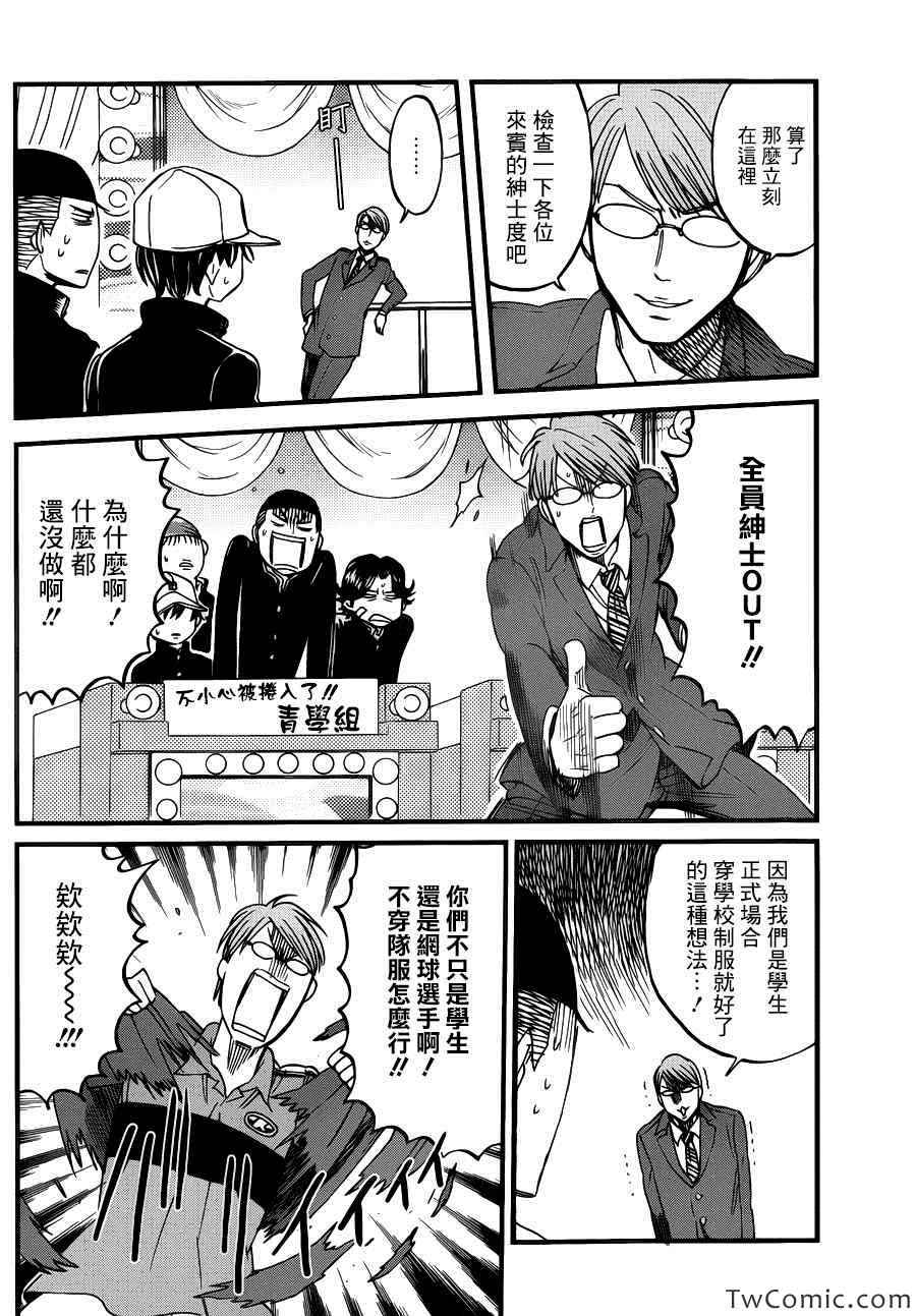 对礼仪很讲究的王子9