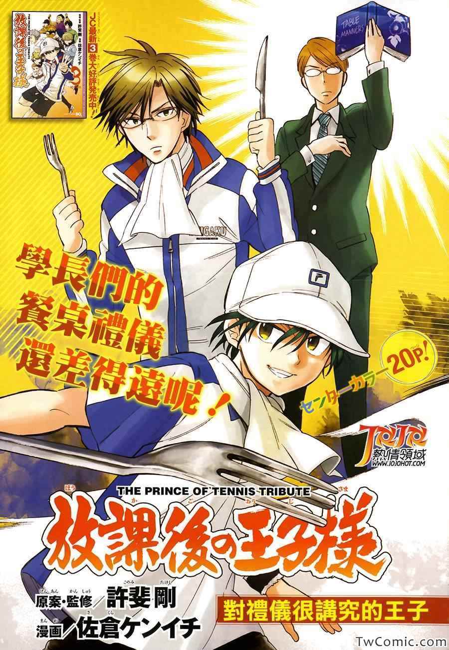 对礼仪很讲究的王子1