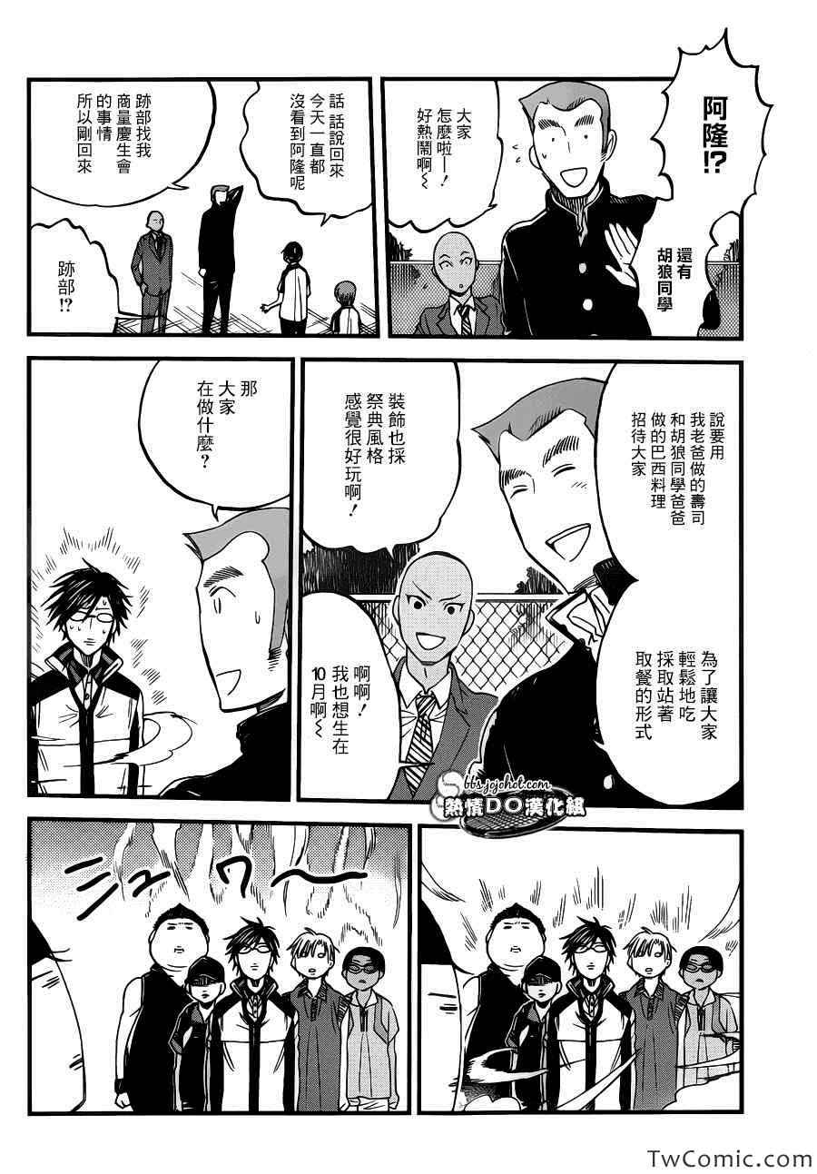 对礼仪很讲究的王子17