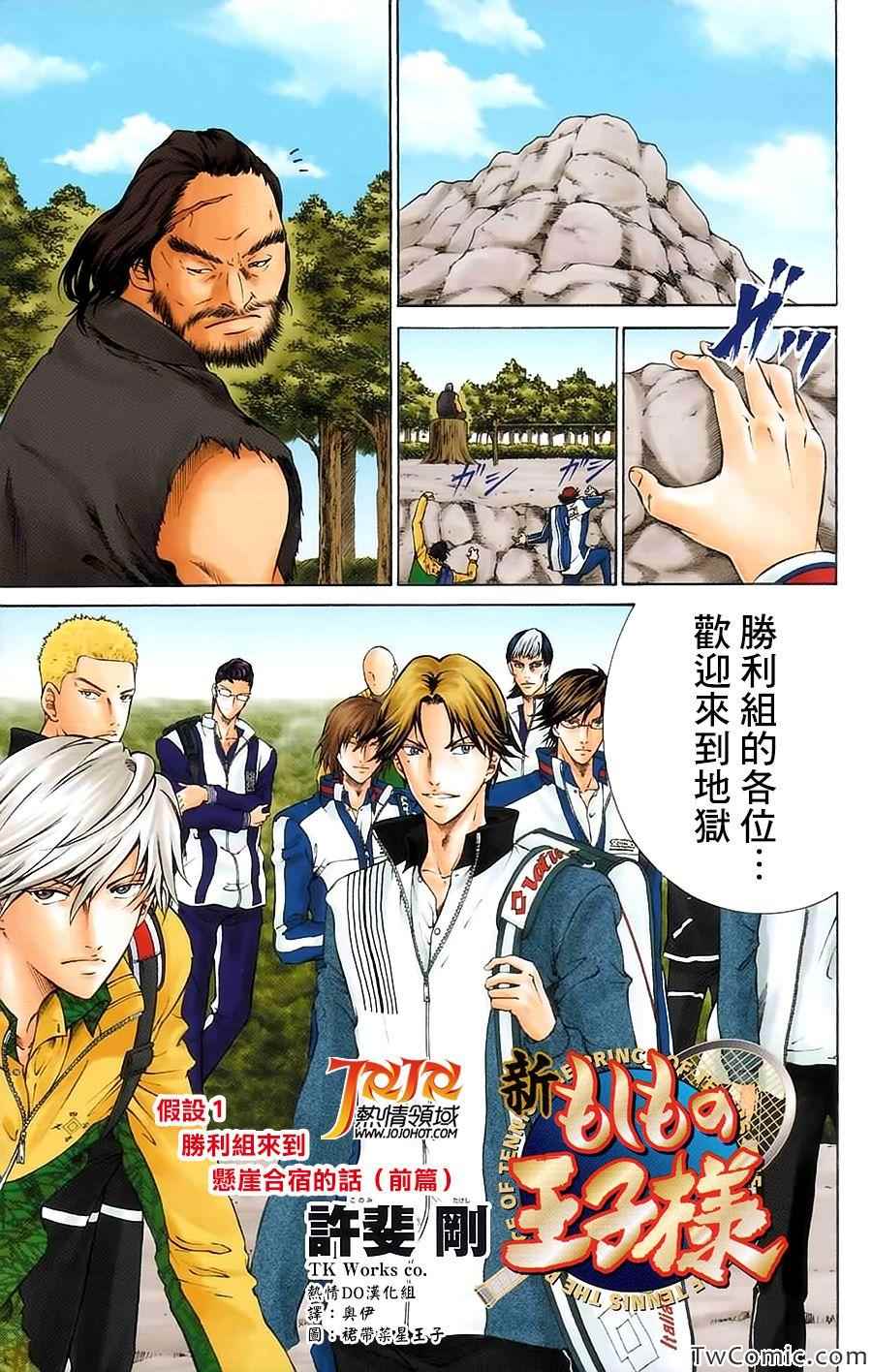 胜利组来到悬崖合宿的话1