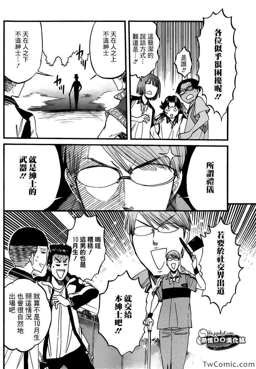 对礼仪很讲究的王子7