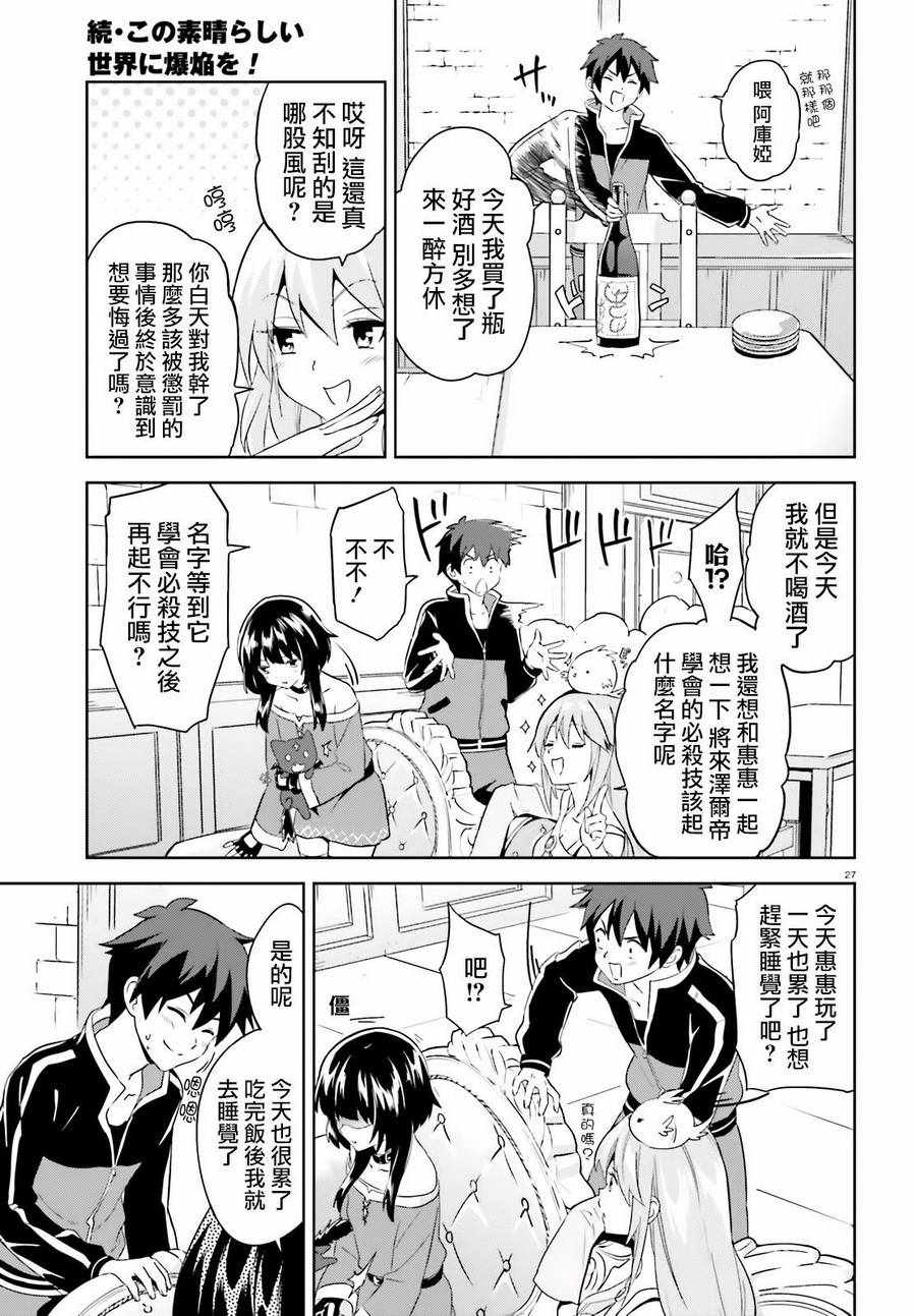 为世界献上爆炎 续0227