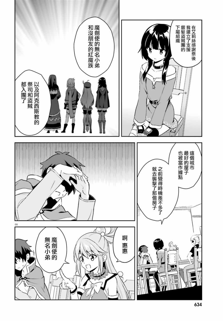 为世界献上爆炎 续098