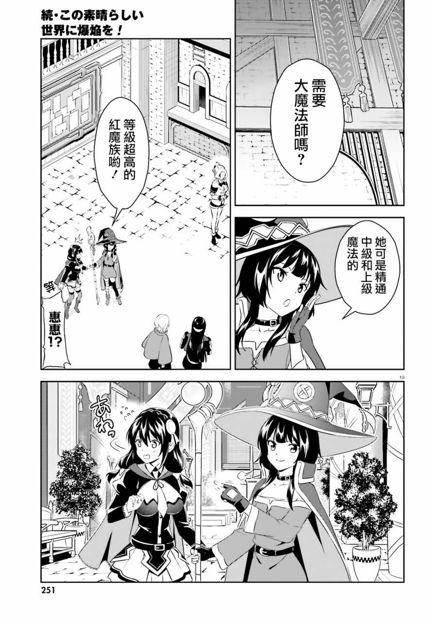 为世界献上爆炎 续1318