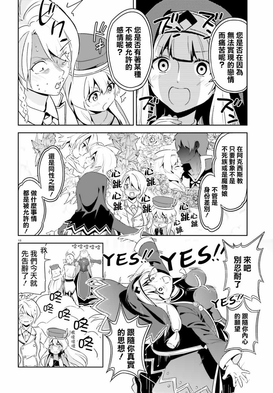 为世界献上爆炎 续0418