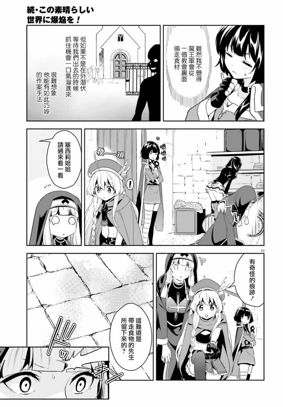 为世界献上爆炎 续043