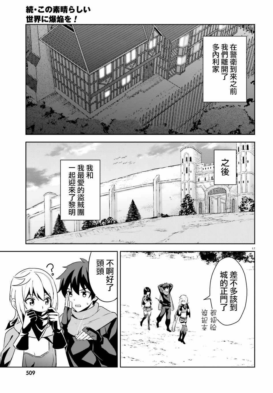 为世界献上爆炎 续1231